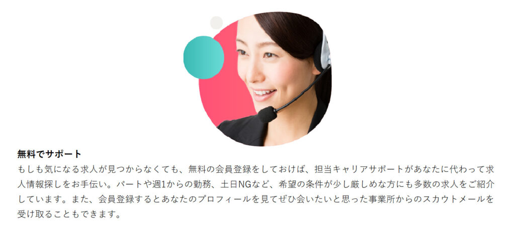 08_2-3_無料サポート