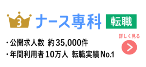 転職サイトおすすめ3選ｌナース専科